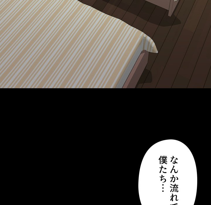 同級生はおもちゃ屋店長 - Page 118