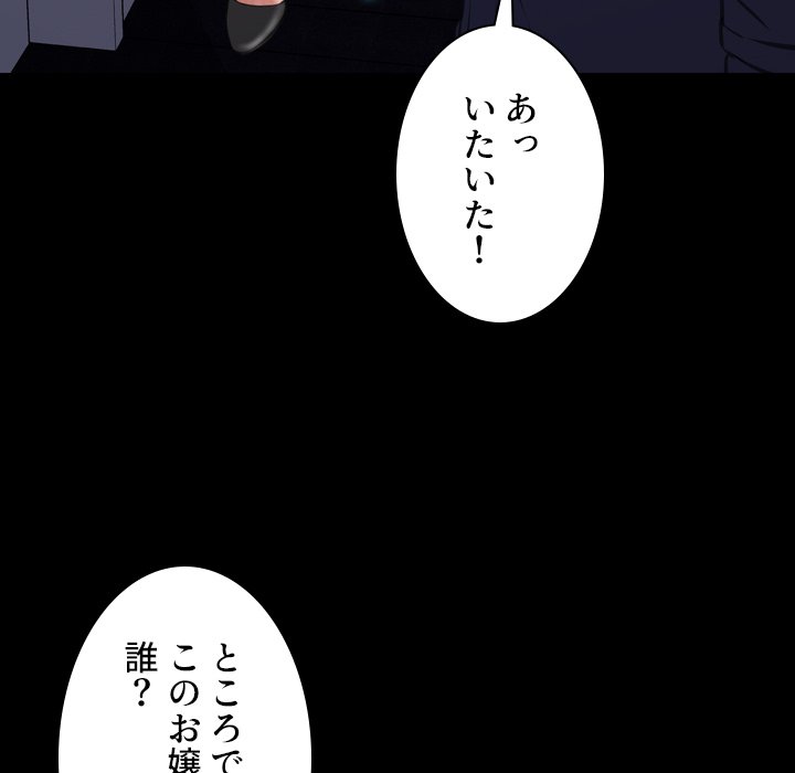 同級生はおもちゃ屋店長 - Page 57