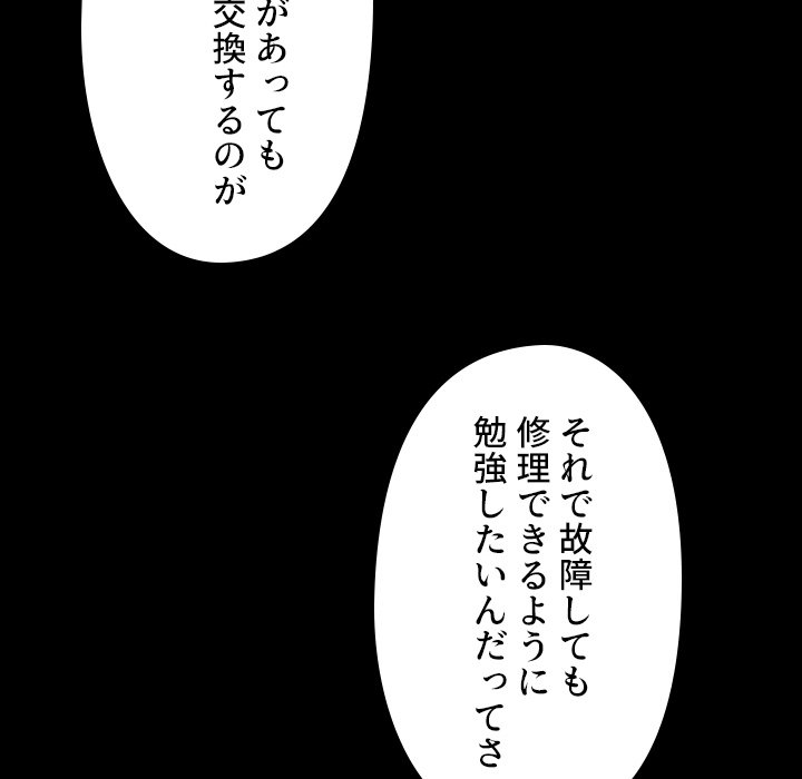 同級生はおもちゃ屋店長 - Page 79