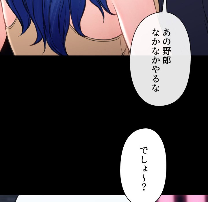 同級生はおもちゃ屋店長 - Page 81