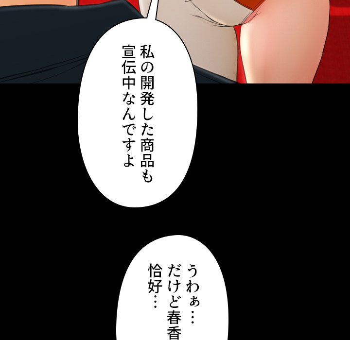 同級生はおもちゃ屋店長 - Page 80