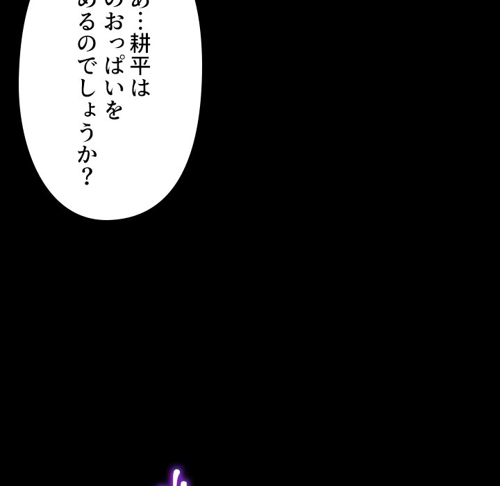 同級生はおもちゃ屋店長 - Page 111