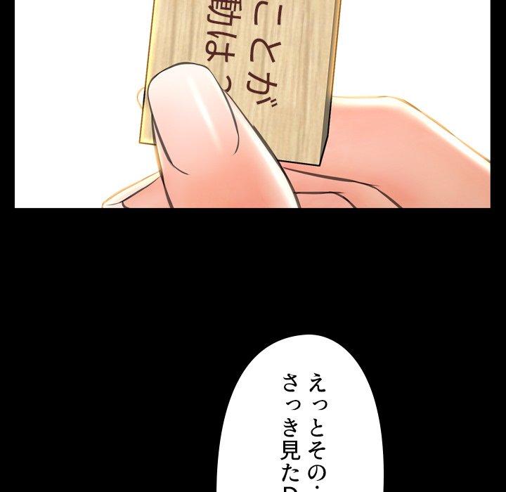 同級生はおもちゃ屋店長 - Page 79