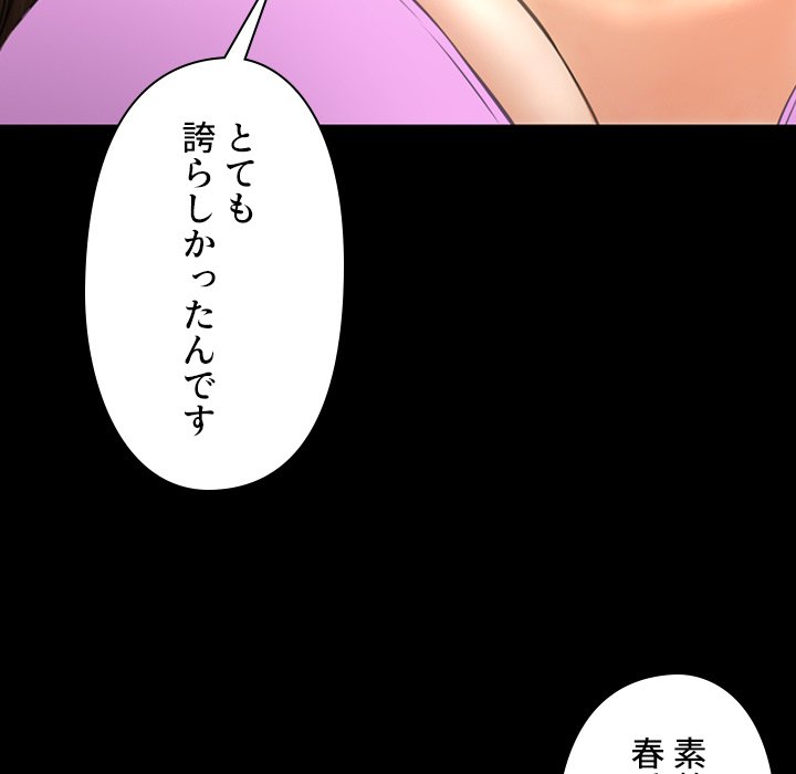 同級生はおもちゃ屋店長 - Page 105