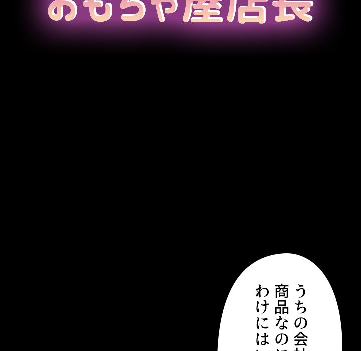 同級生はおもちゃ屋店長 - Page 13