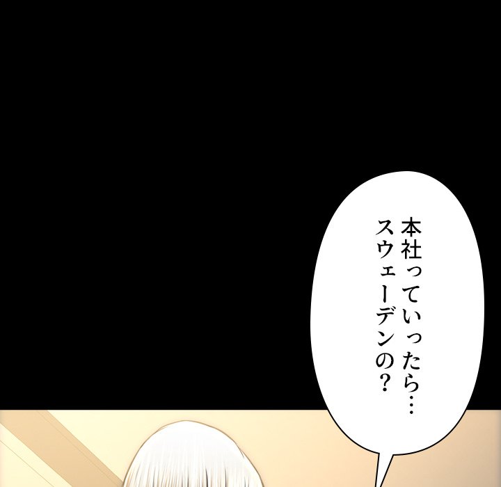 同級生はおもちゃ屋店長 - Page 84