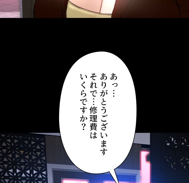 同級生はおもちゃ屋店長 - Page 52