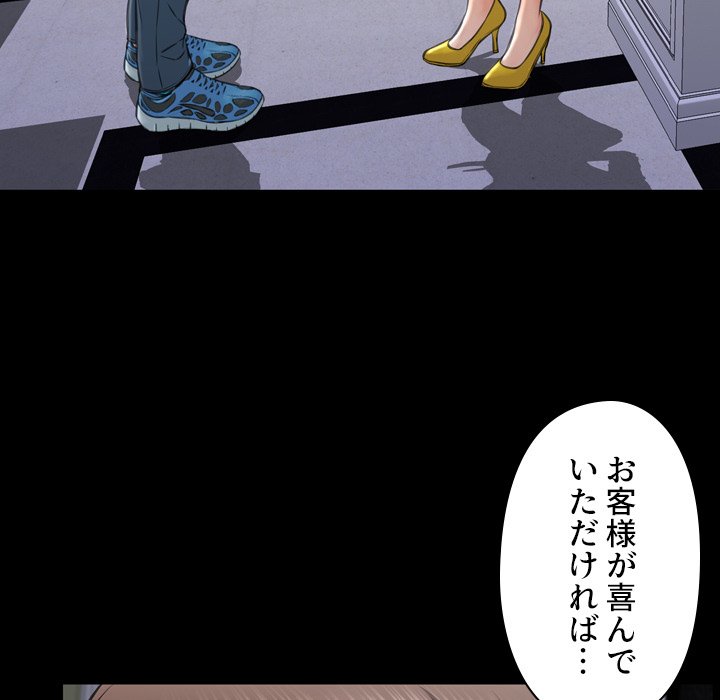 同級生はおもちゃ屋店長 - Page 54