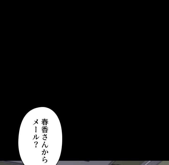 同級生はおもちゃ屋店長 - Page 80