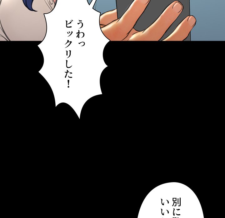 同級生はおもちゃ屋店長 - Page 82