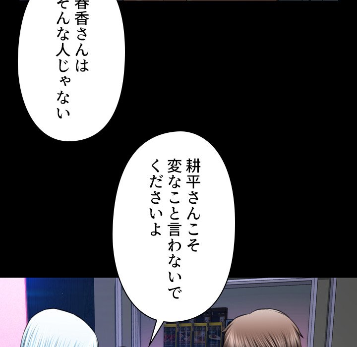 同級生はおもちゃ屋店長 - Page 90