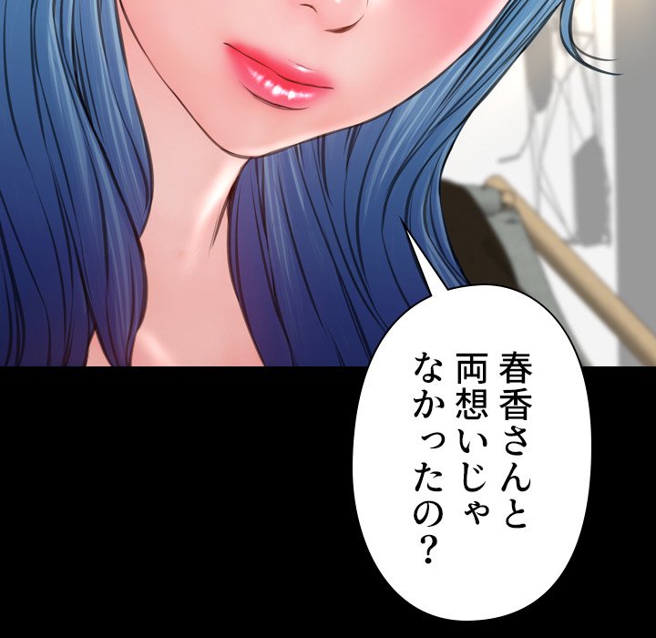 同級生はおもちゃ屋店長 - Page 105