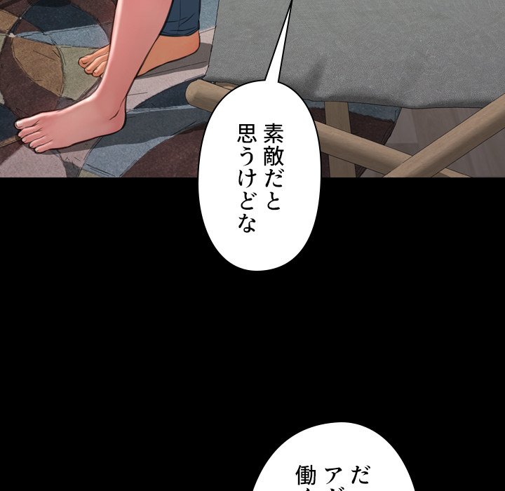 同級生はおもちゃ屋店長 - Page 110