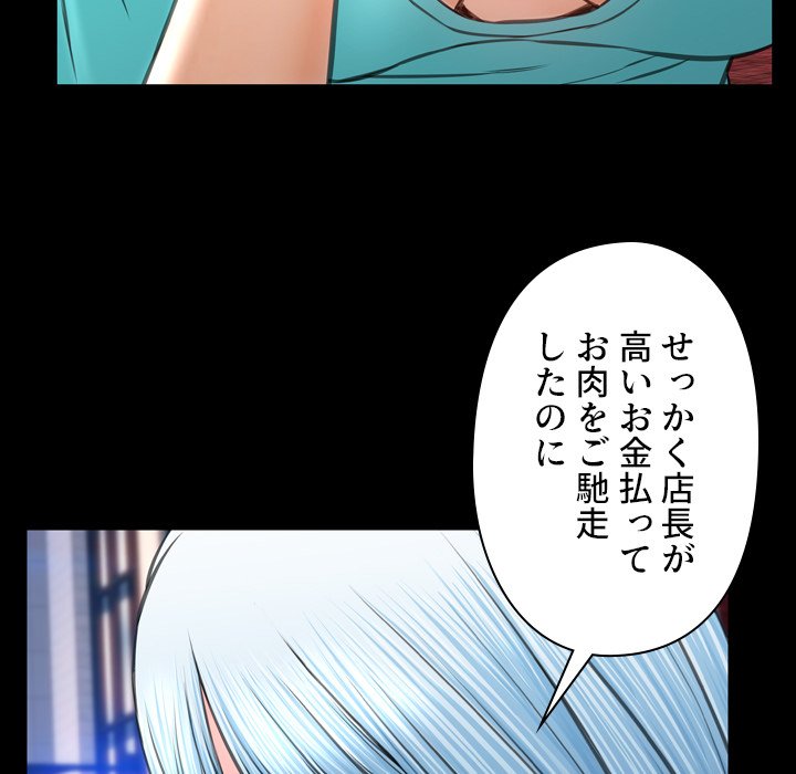 同級生はおもちゃ屋店長 - Page 68