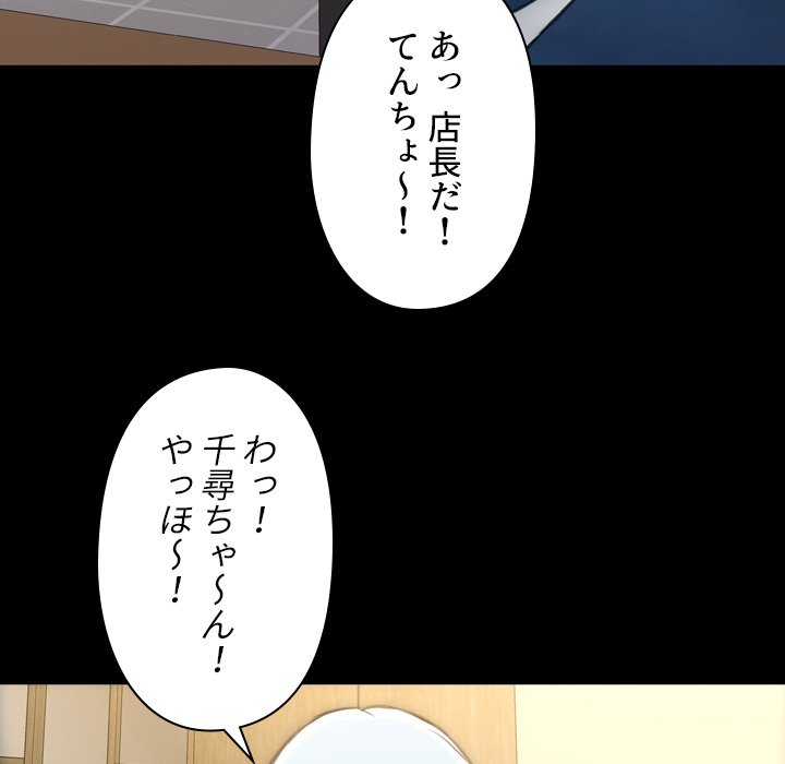 同級生はおもちゃ屋店長 - Page 55