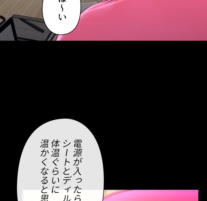 同級生はおもちゃ屋店長 - Page 82