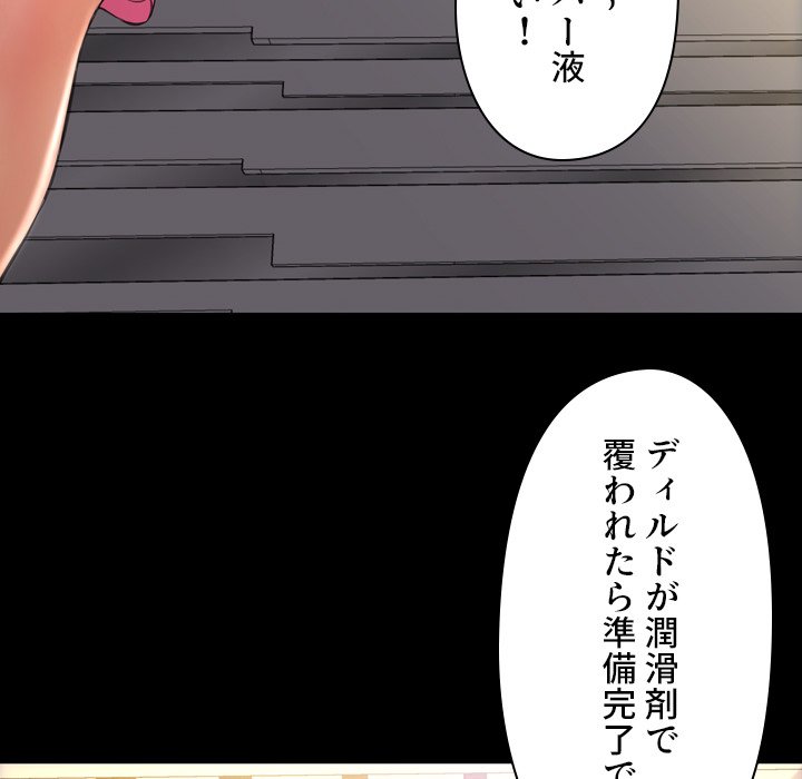 同級生はおもちゃ屋店長 - Page 89