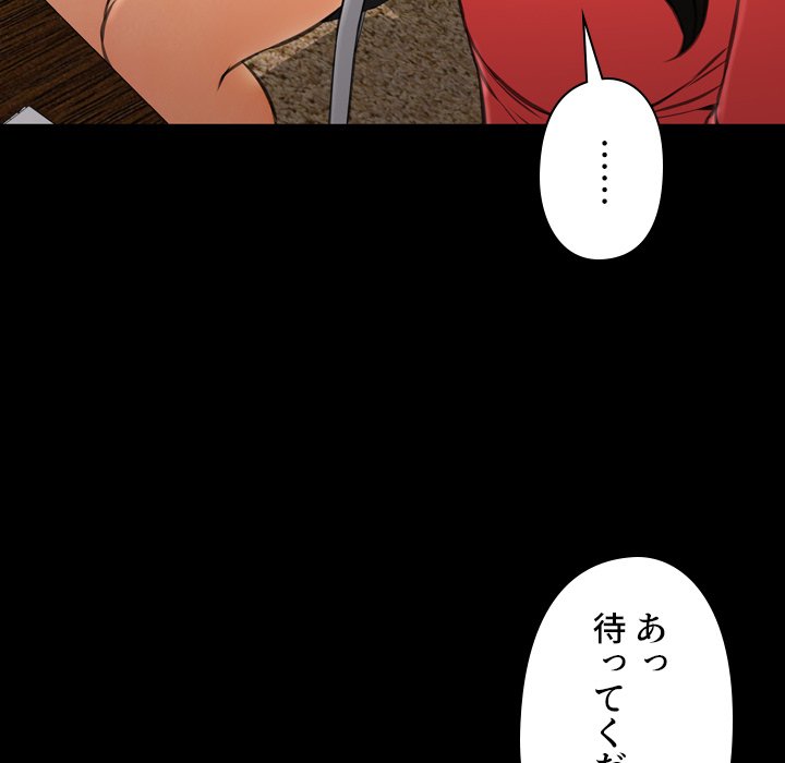 同級生はおもちゃ屋店長 - Page 97