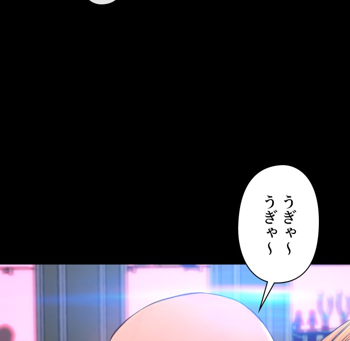 同級生はおもちゃ屋店長 - Page 119