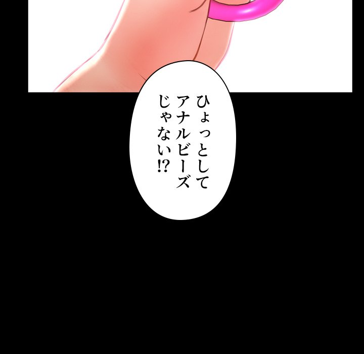 同級生はおもちゃ屋店長 - Page 152