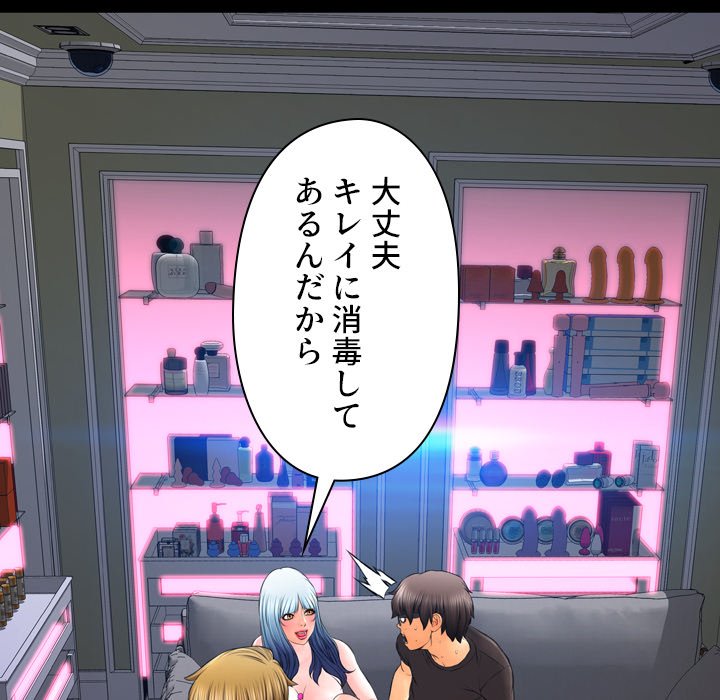 同級生はおもちゃ屋店長 - Page 153