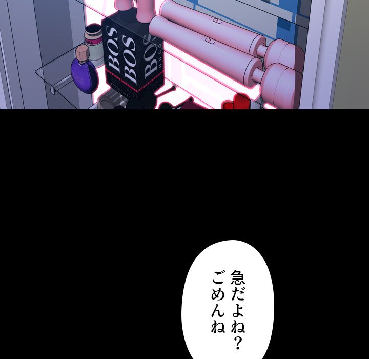 同級生はおもちゃ屋店長 - Page 85