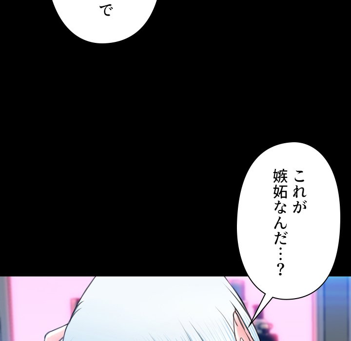 同級生はおもちゃ屋店長 - Page 92