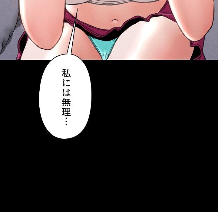 同級生はおもちゃ屋店長 - Page 94