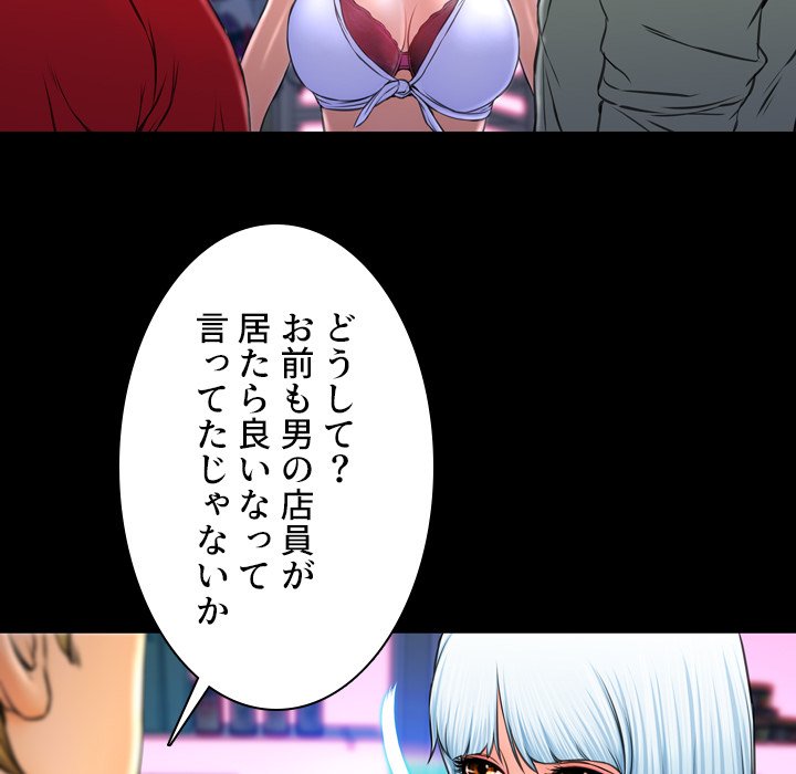 同級生はおもちゃ屋店長 - Page 101