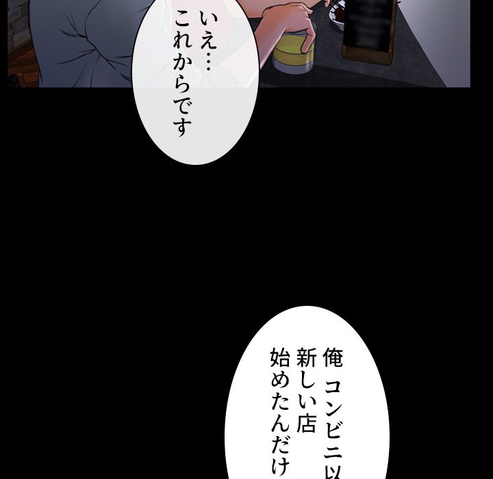 同級生はおもちゃ屋店長 - Page 70