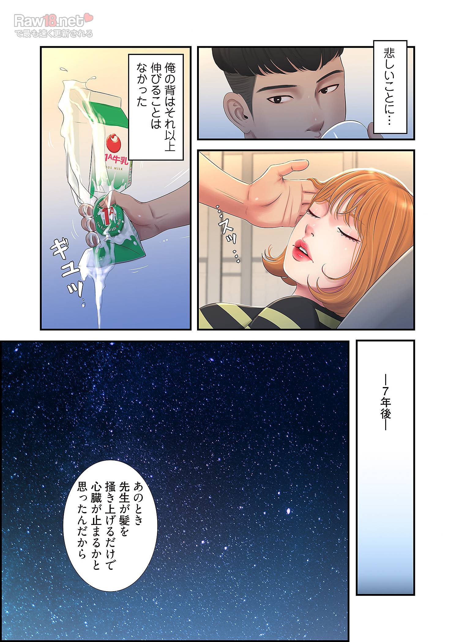 深沢家の妖美な女たち - Page 11