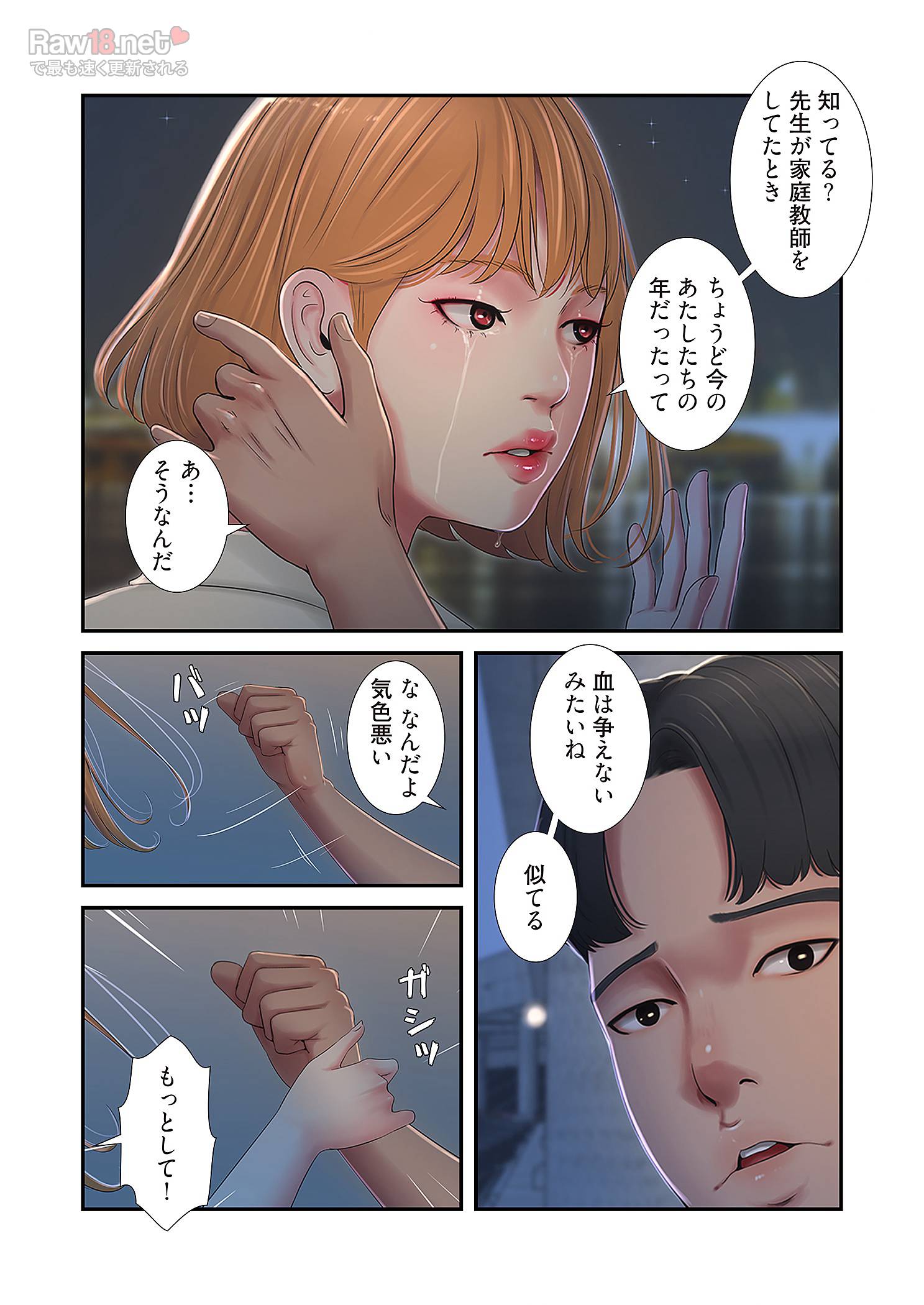 深沢家の妖美な女たち - Page 17