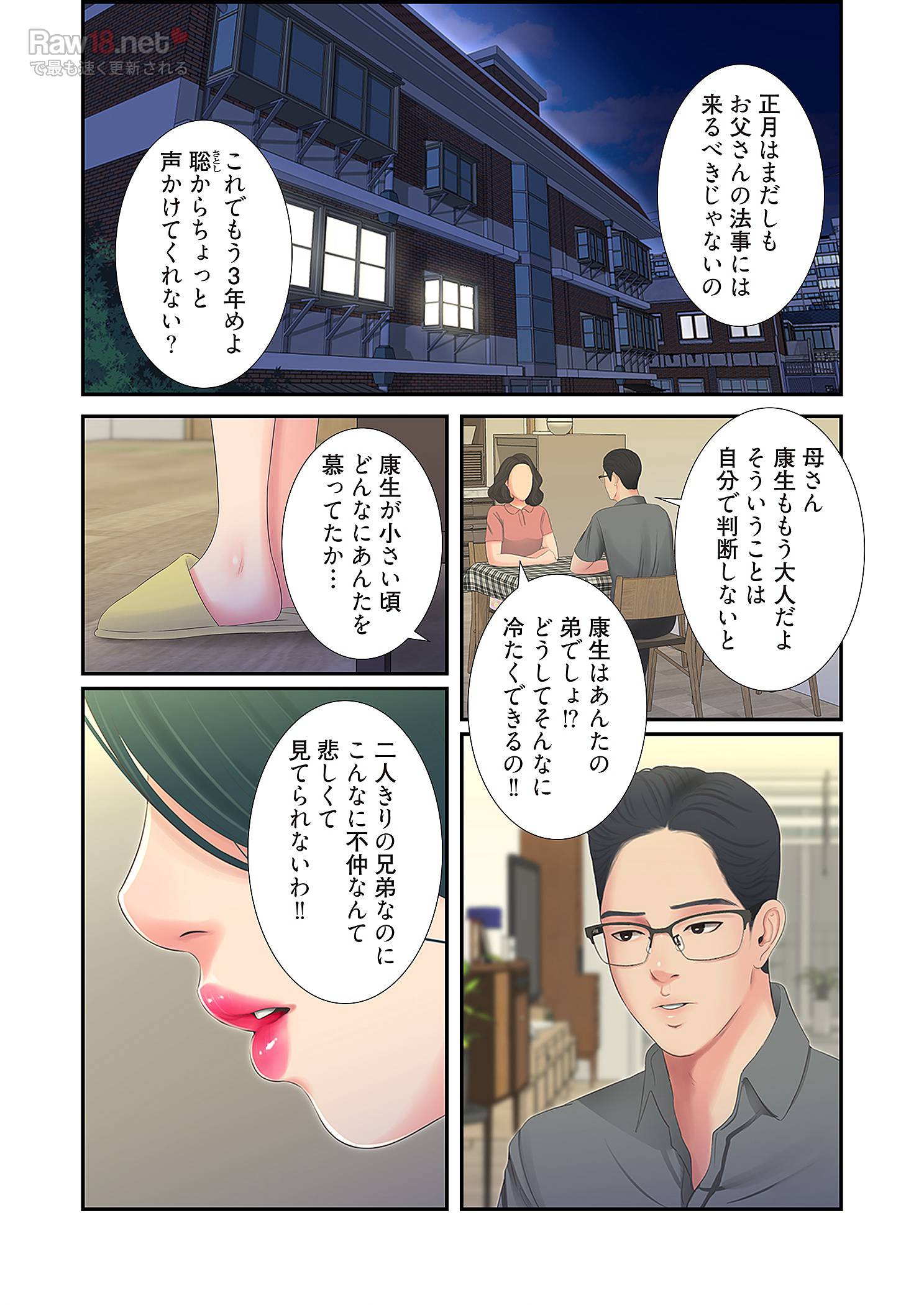 深沢家の妖美な女たち - Page 39