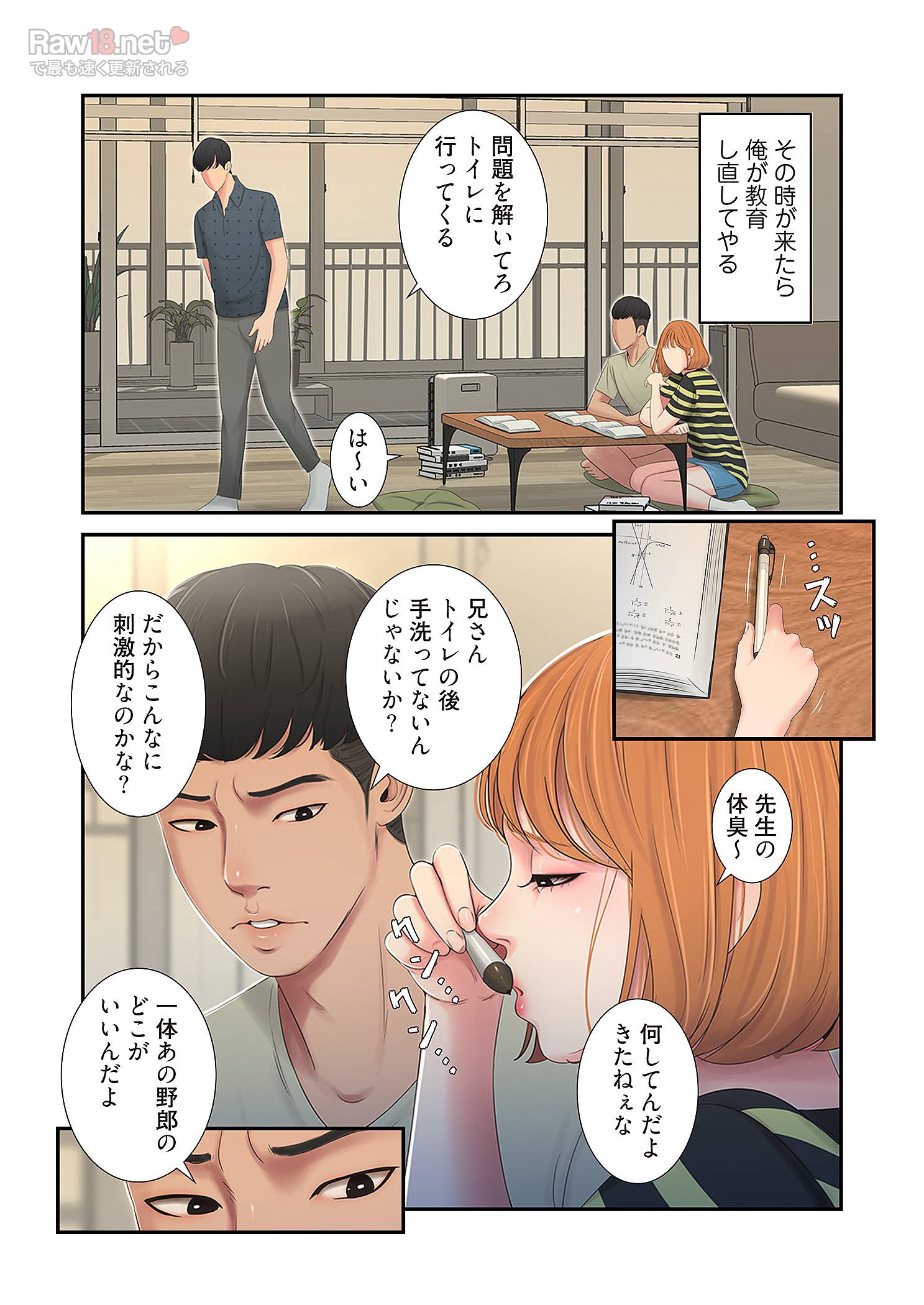 深沢家の妖美な女たち - Page 6