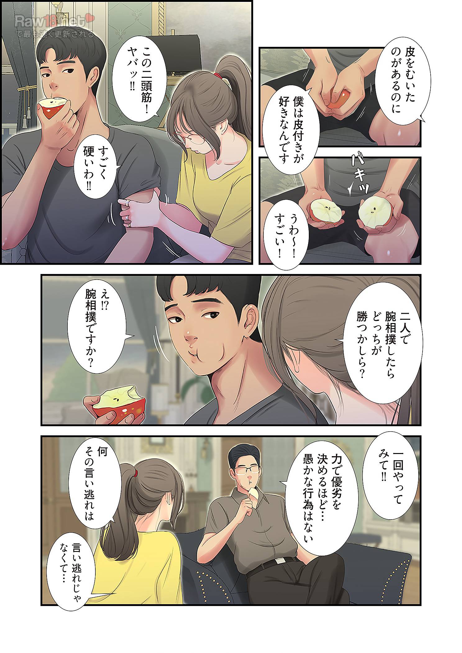 深沢家の妖美な女たち - Page 7