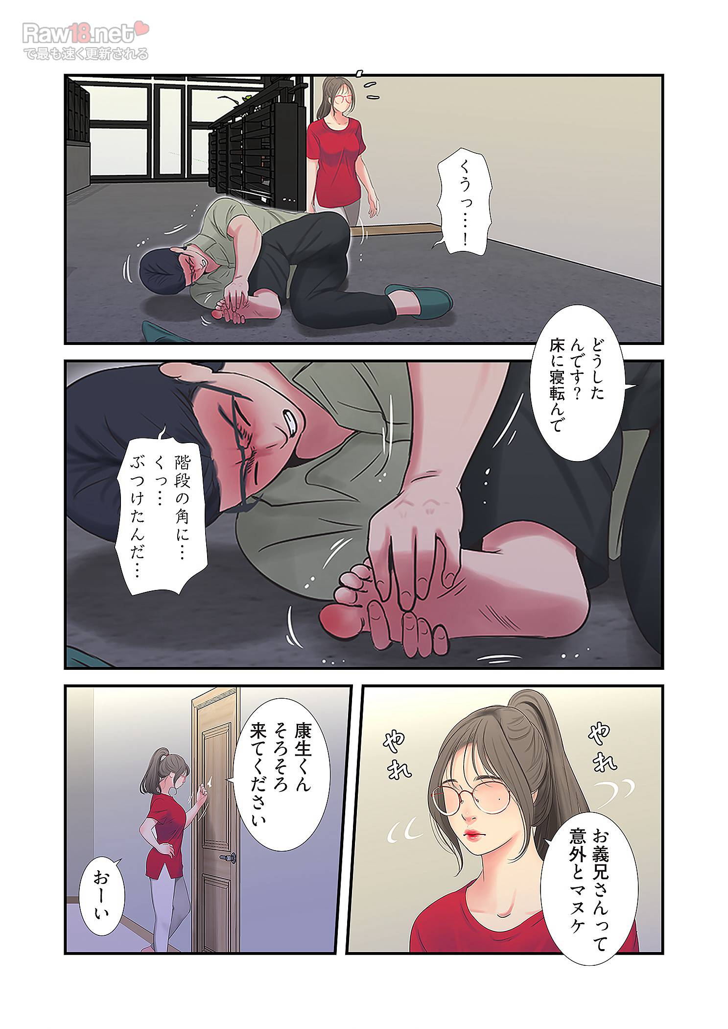 深沢家の妖美な女たち - Page 25