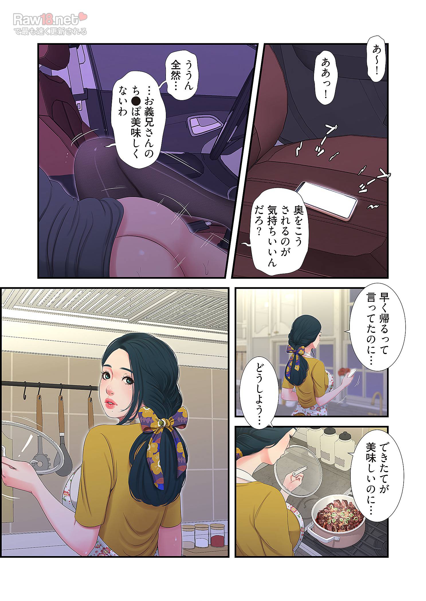 深沢家の妖美な女たち - Page 11