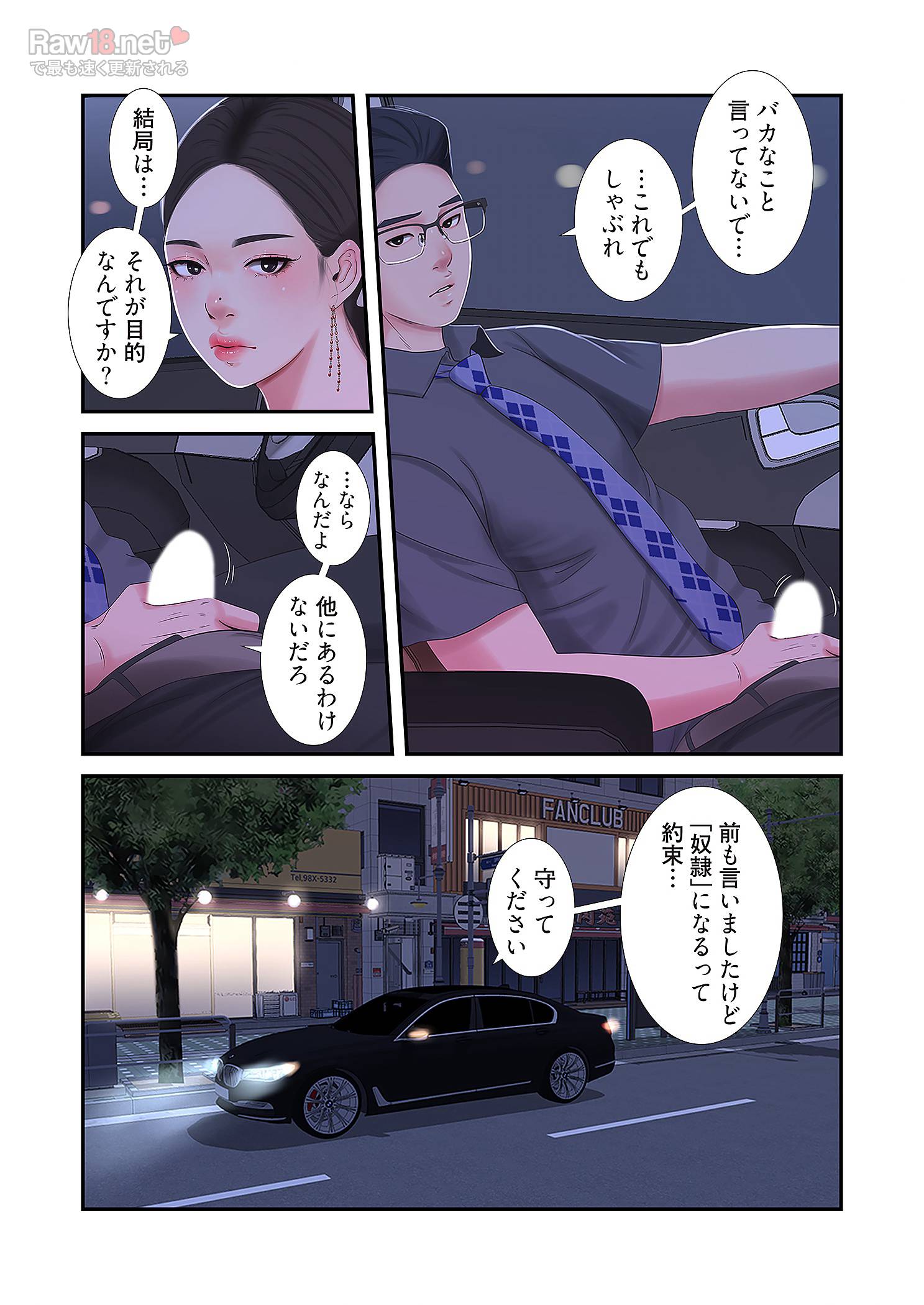 深沢家の妖美な女たち - Page 28