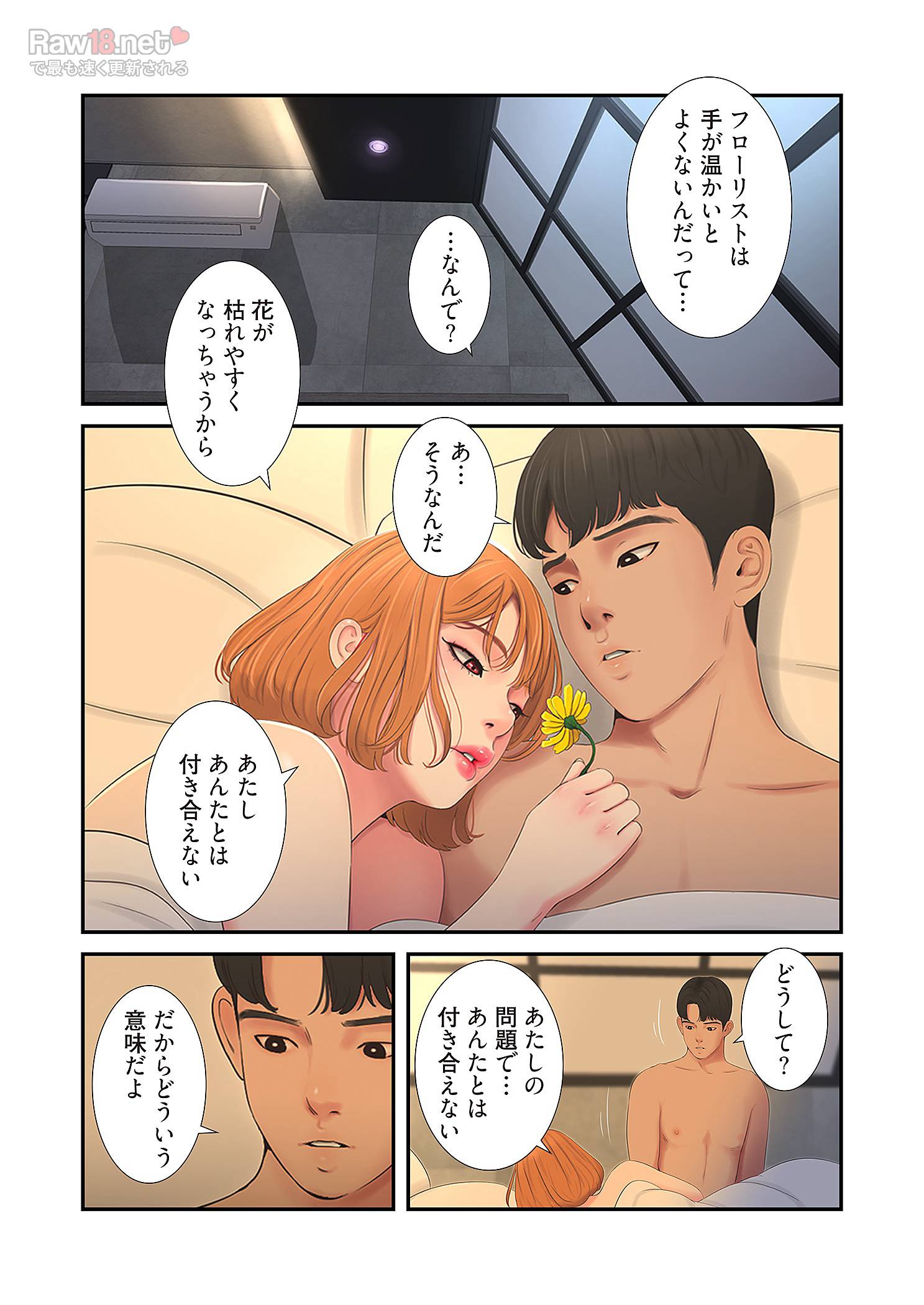 深沢家の妖美な女たち - Page 12