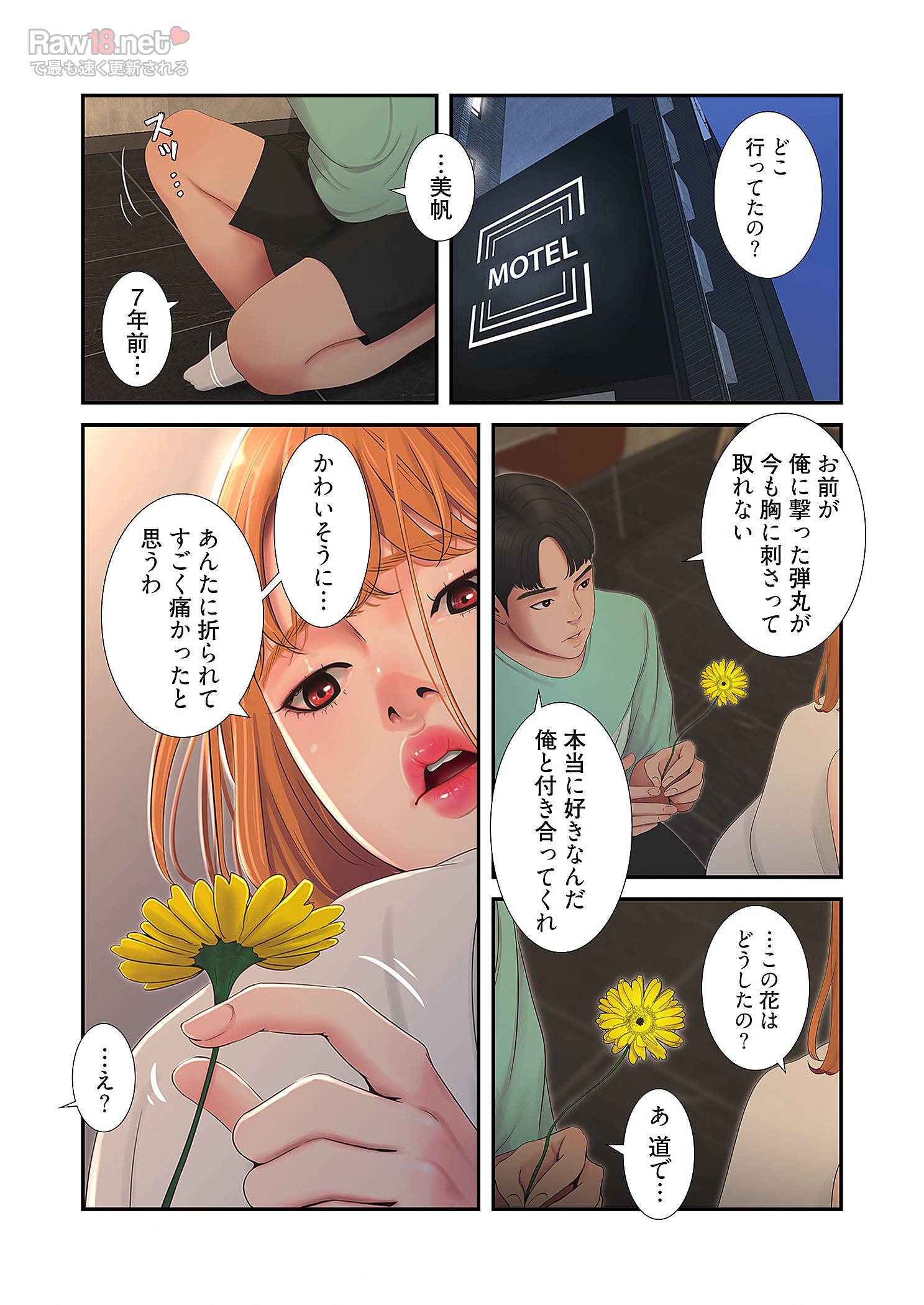 深沢家の妖美な女たち - Page 6