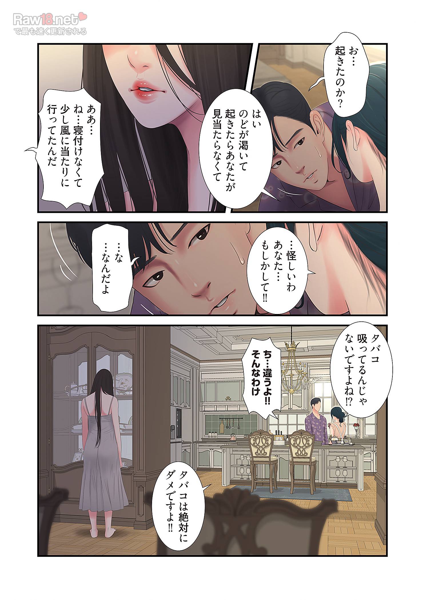 深沢家の妖美な女たち - Page 8