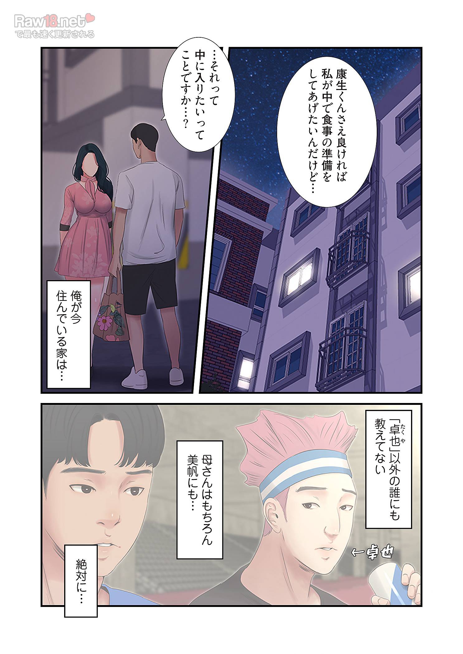 深沢家の妖美な女たち - Page 23