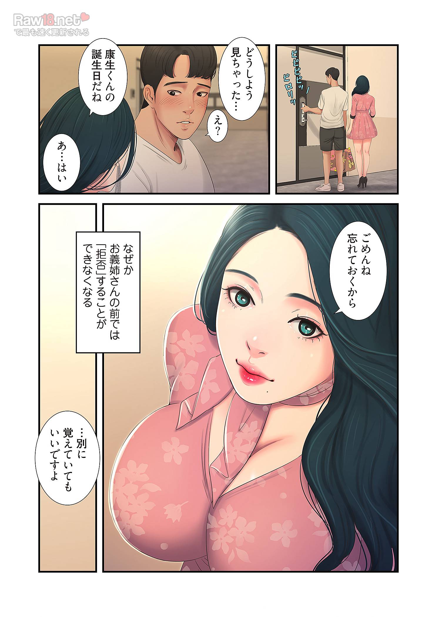 深沢家の妖美な女たち - Page 25