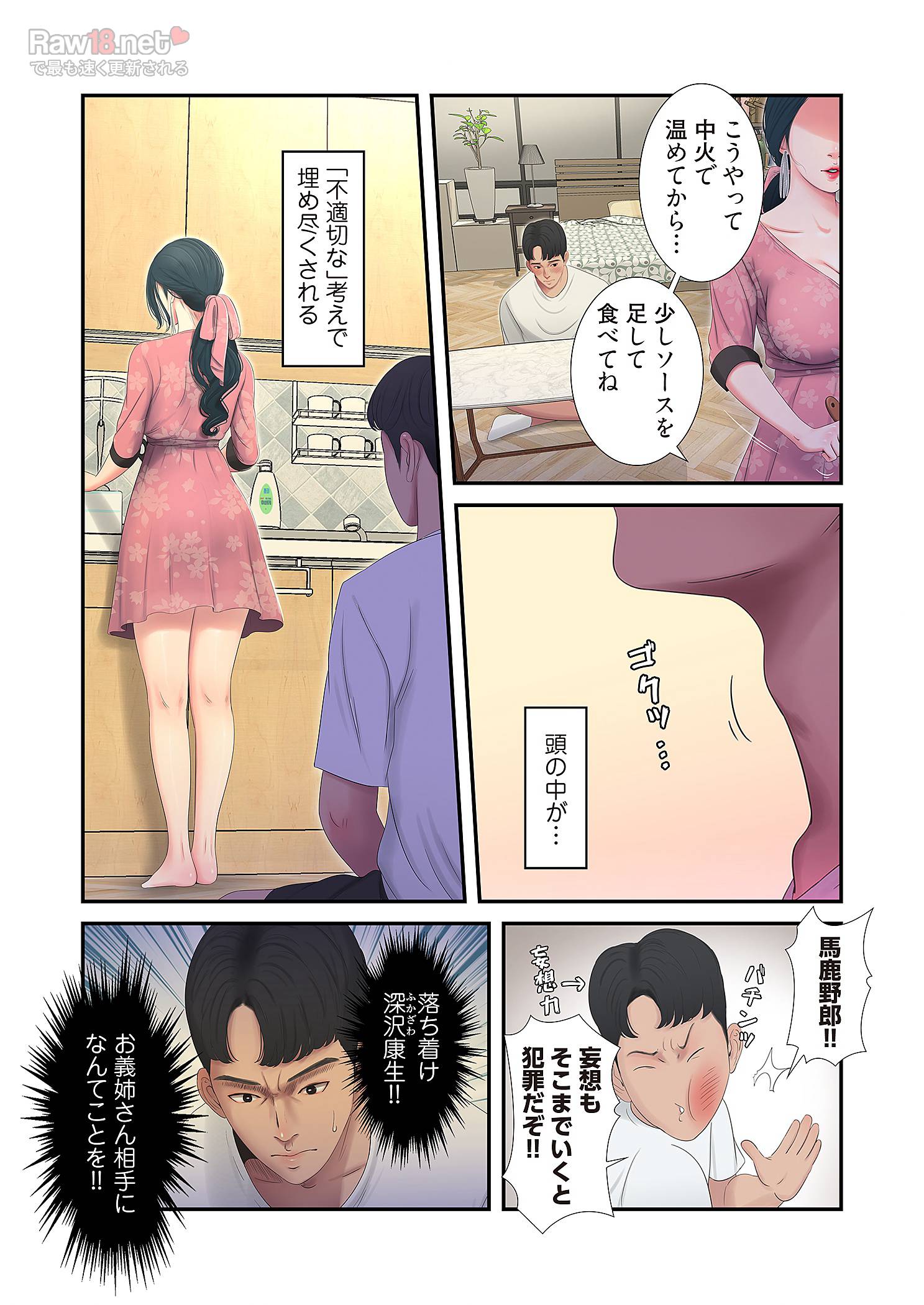 深沢家の妖美な女たち - Page 28