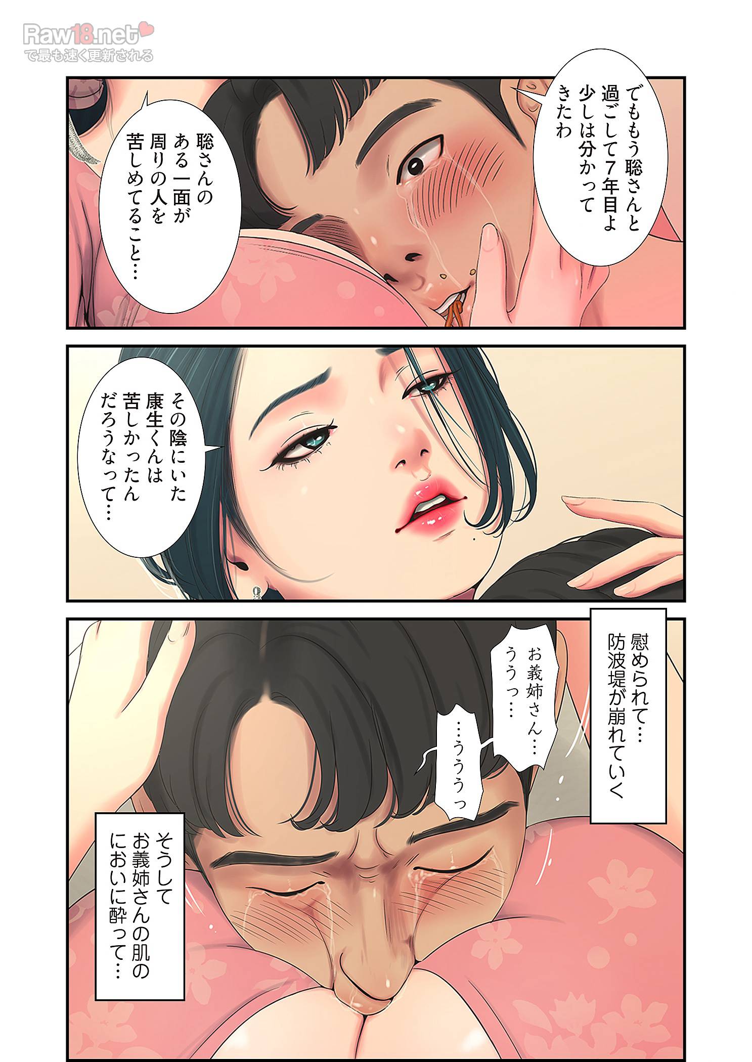 深沢家の妖美な女たち - Page 34