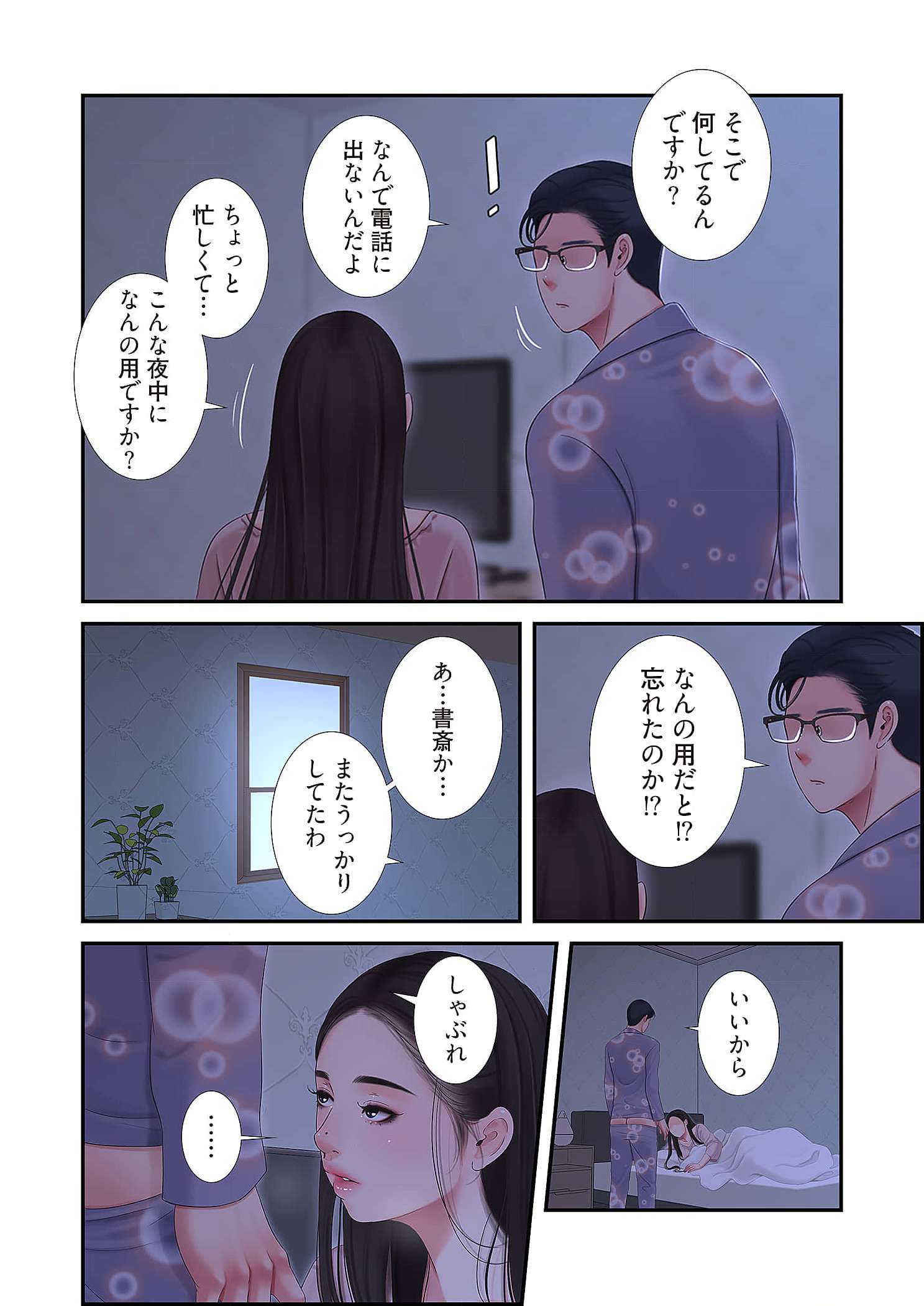 深沢家の妖美な女たち - Page 26