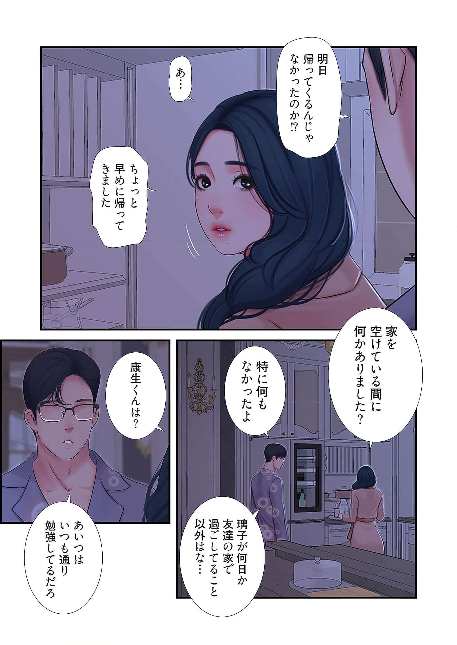 深沢家の妖美な女たち - Page 17