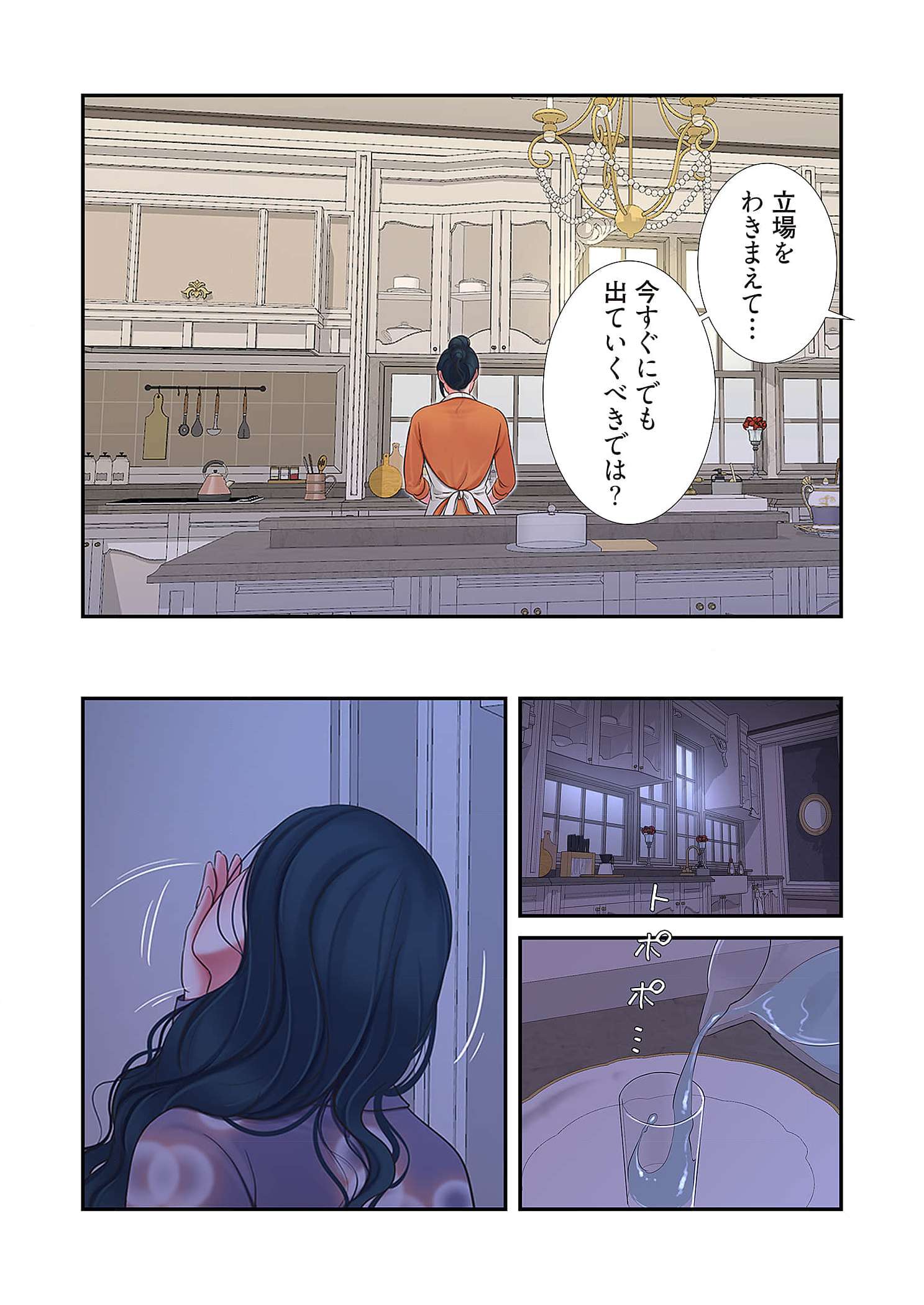 深沢家の妖美な女たち - Page 35