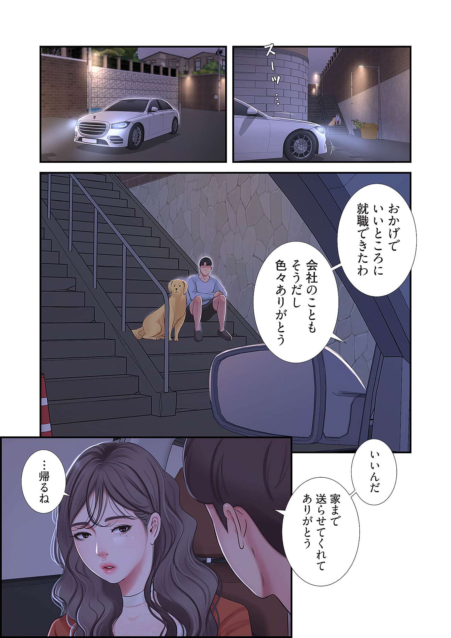 深沢家の妖美な女たち - Page 39