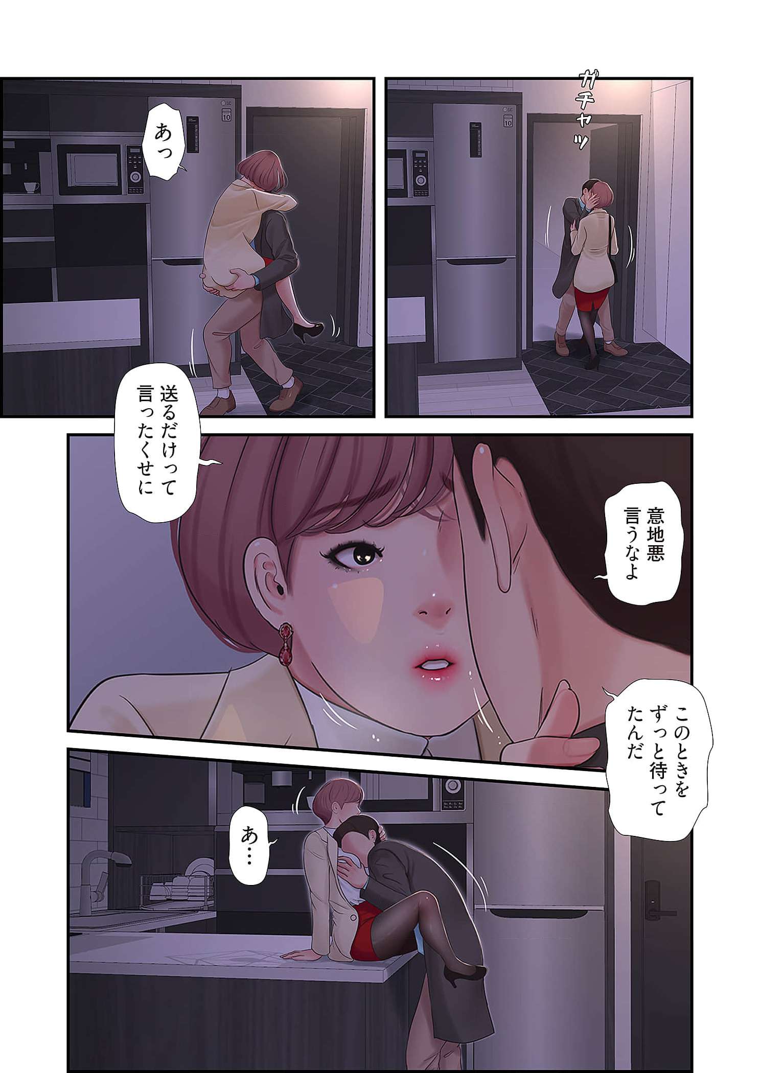 深沢家の妖美な女たち - Page 3